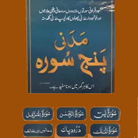 Madani Panj Surah Urdu Hindi