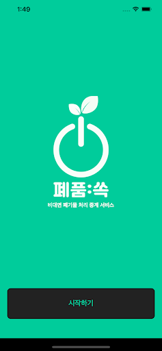 Android application 폐품:쏙 screenshort