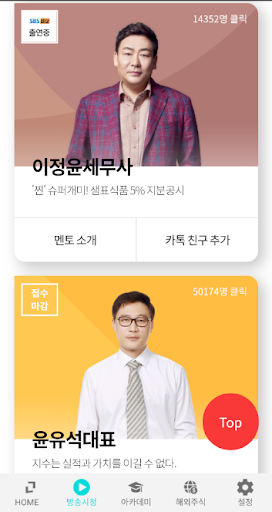 투고 - 투자고수 Screen 3