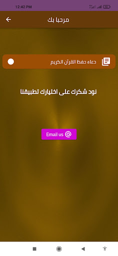 دعاء حفظ القران الكريم Screen 2