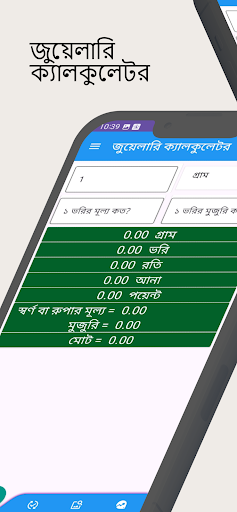 Android application জুয়েলারি ক্যালকুলেটর - গোল্ড screenshort
