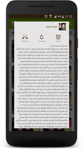 جزء تبارك - Quran Juz Tabaraka Screen 3