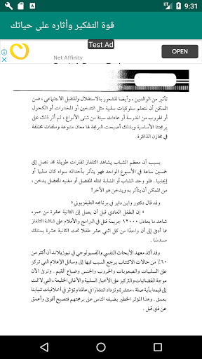 قوة التفكير وأثاره على حياتك Screen 3