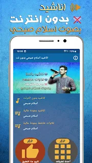 اناشيد اسلام صبحي قران بدون نت screenshot 1