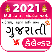 Gujarati Calendar 2020 - ગુજરાતી કેલેન્ડર 2020