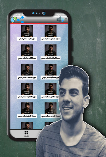 القران كامل اسلام صبحي