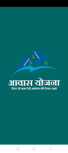 Android application PM आवास योजना नयी सूची 2022-23 screenshort