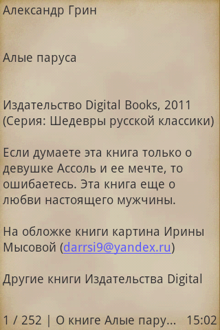 Алые паруса А.Грин Screen 2