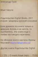 screenshot of Алые паруса А.Грин