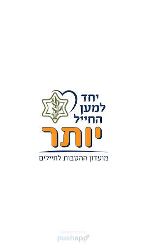 Android application מועדון יותר screenshort