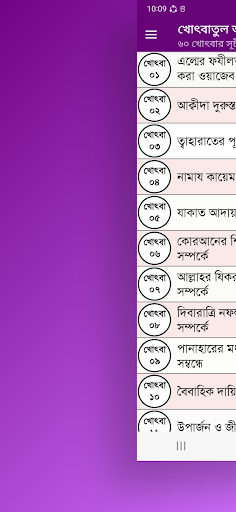 খোৎবাতুল আহকাম bangla ৬০ খোৎবা