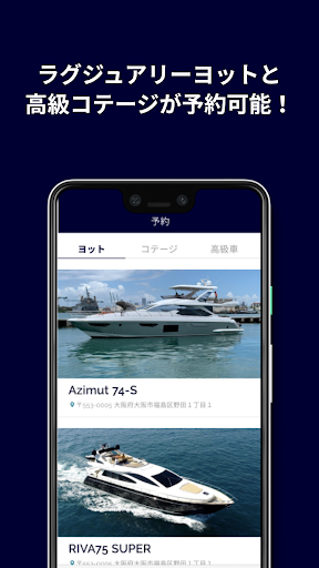 Android application Universal Cruise 会員向けアプリ screenshort