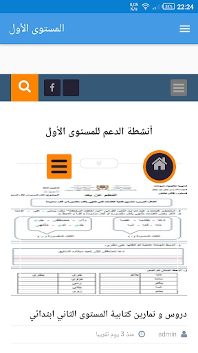 Android application دعم المستوى اﻷول screenshort