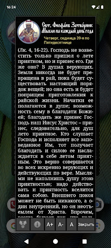 Android application Свт. Феофан - Мысли screenshort