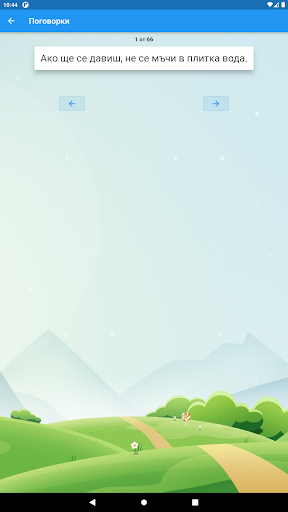 Гатанки и поговорки