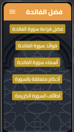 فضل سورة الفاتحة Screen 3