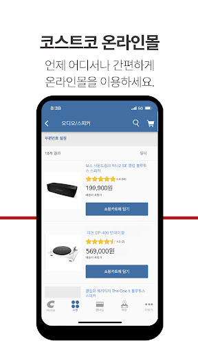 Costco Wholesale Korea Screen 3