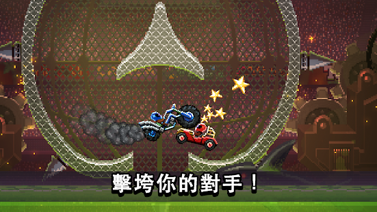 《Drive Ahead!》；歡樂賽車戰鬥 Screenshot