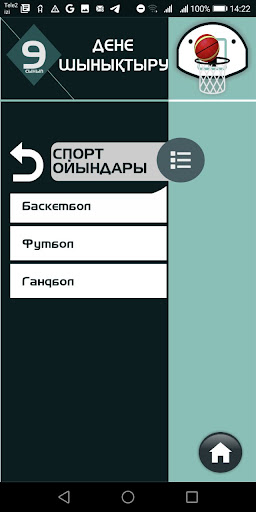 Android application Dene shynyqtyru 9 screenshort