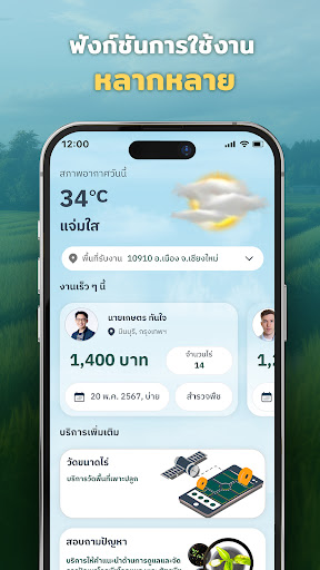 เกษตรทันใจ พาร์ทเนอร์ Screen 2