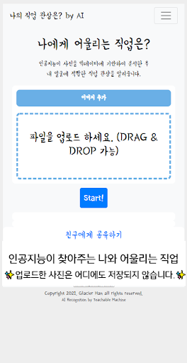 직업관상 테스트 by AI - 인공지능이 찾아주는 나와