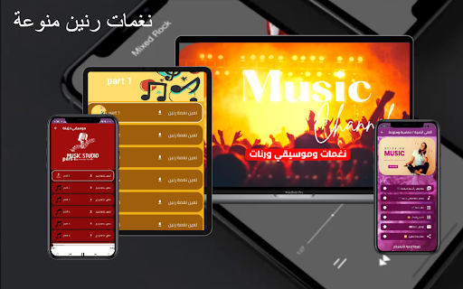 Android application نغمات : اجمل نغمات بدون نت screenshort