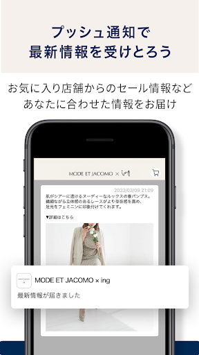 MODE ET JACOMO×ing 公式アプリ Screen 3