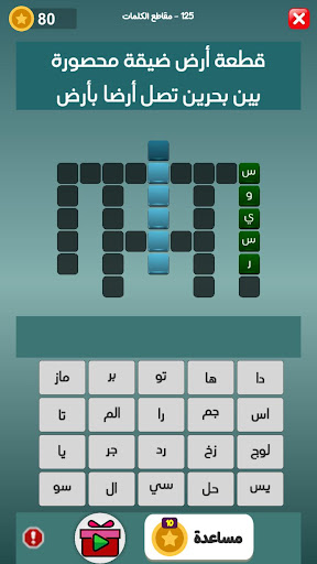 فطحل الكلمات المتقاطعة