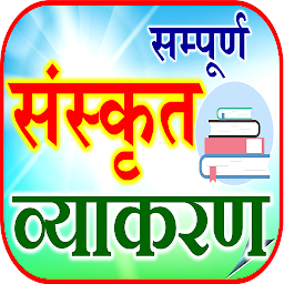 Icon image Sanskrit Learning संस्कृत भाषा