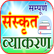 Sanskrit Learning संस्कृत भाषा