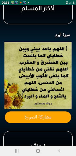 أذان السعودية الرسمي Screen 3