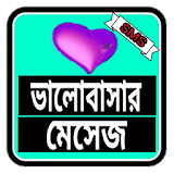 Love Sms Bangla icon