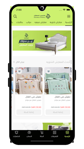 Android application الخضيري للمفارش screenshort