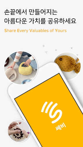 Android application SEVY screenshort