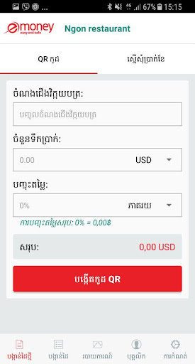 eMoney Shop Screen 2