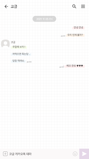 카카오톡 테마 - 심플 라인_마시멜로 (카톡테마) Screen 3