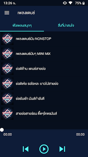 เพลงแดนซ์ไม่ใช้เน็ต Screen 3