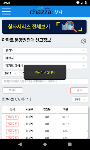 찾자-아파트 실거래가/아파트 전세/아파트 월세/오피스텔 Screen 3