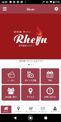 Android application 欧和食ラインの公式アプリ screenshort