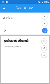 พม่า ไทย แปล - แอปพลิเคชันใน Google Play