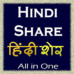 Icon image Hindi शेर  Share