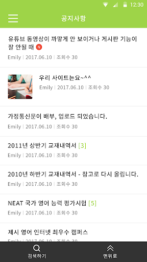 Android application 웰라잉글리쉬 screenshort