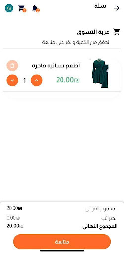 تاجر سيدار Screen 2