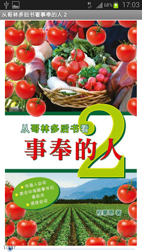 Android application 从哥林多后书看事奉的人 2(简) screenshort