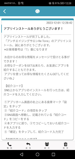アンチエイジングサロンRe Tone Screen 2