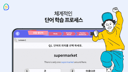 반숙영어 - 초등중등 영단어with 오잉글리시