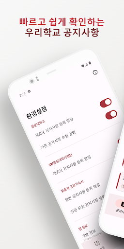 Android application KW 알리미 screenshort