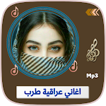 Cover Image of Descargar اغاني و ريمكسات طرب عراقية 1 APK