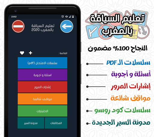 Android application تعليم السياقة Sya9a Maroc 2024 screenshort