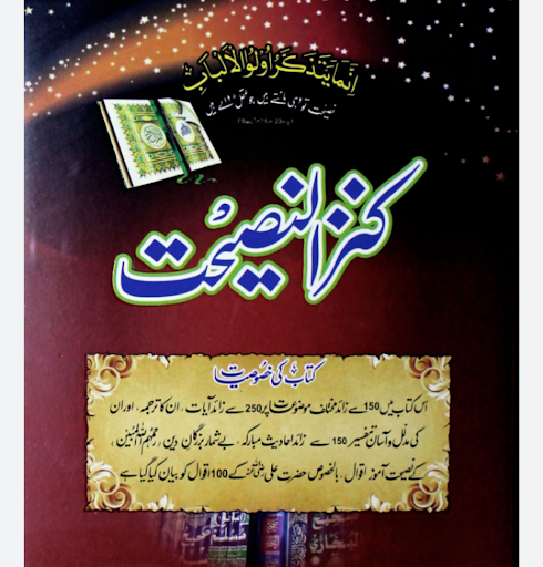 Android application nasihat ki baatein urdu screenshort